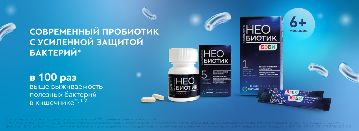 Необиотик Лактобаланс