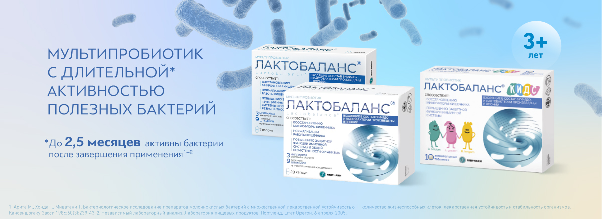 Лактобаланс